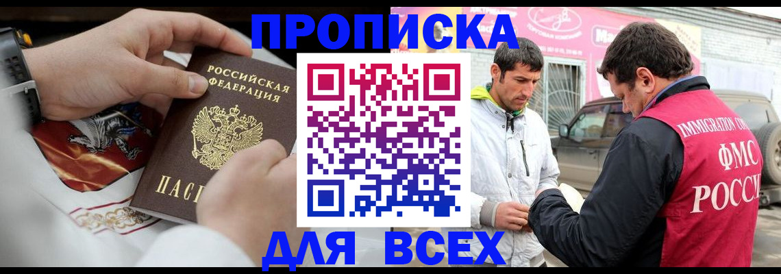 прописка гарантия в Киселёвске