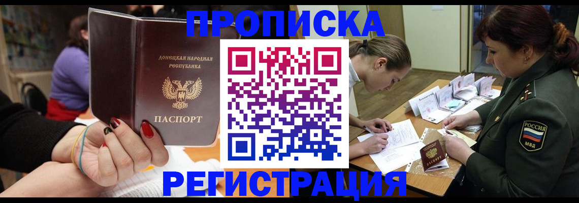 прописка ребенка в Киселёвске
