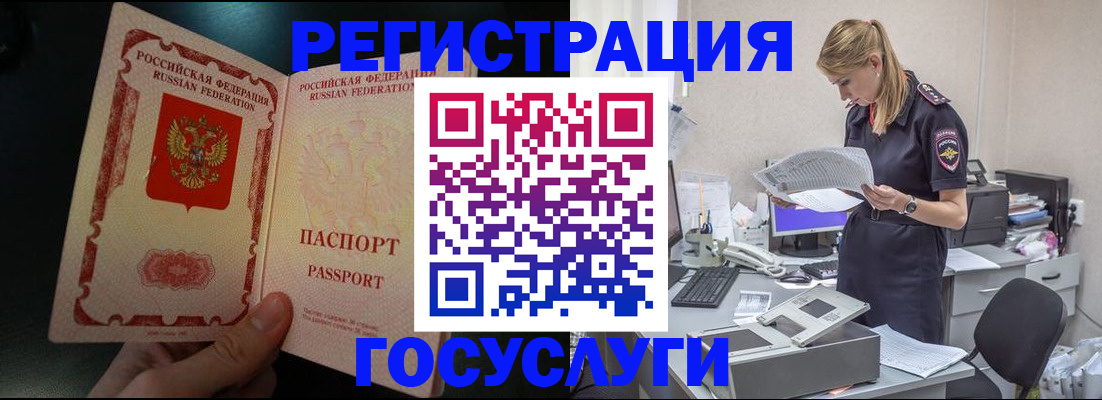 прописка для работы в Киселёвске
