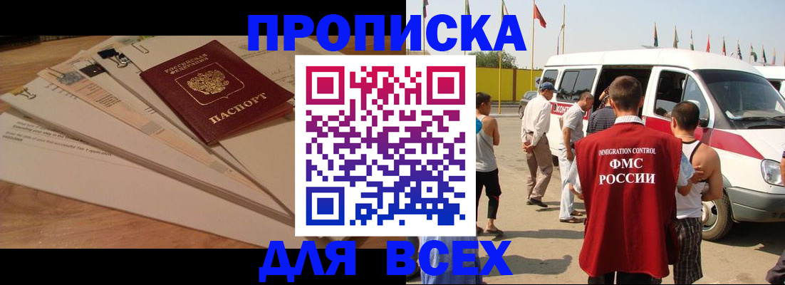 прописка ребенка в Киселёвске