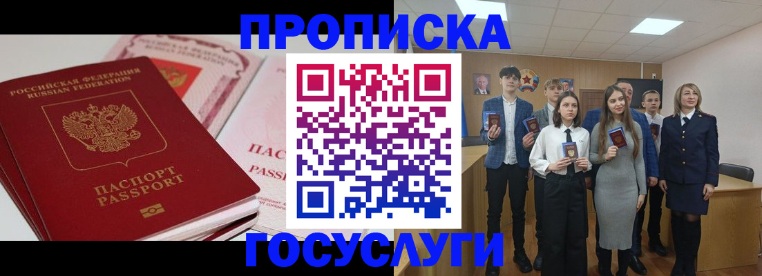 прописка для военкомата в Киселёвске