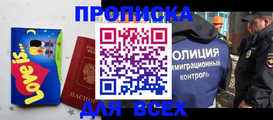 прописка 2025 в Киселёвске