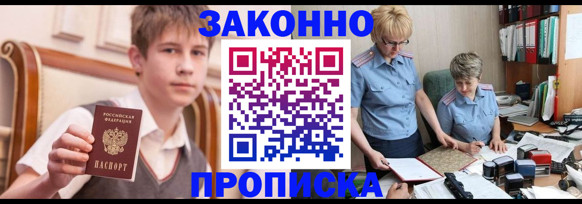 временная регистрация для школы в Киселёвске