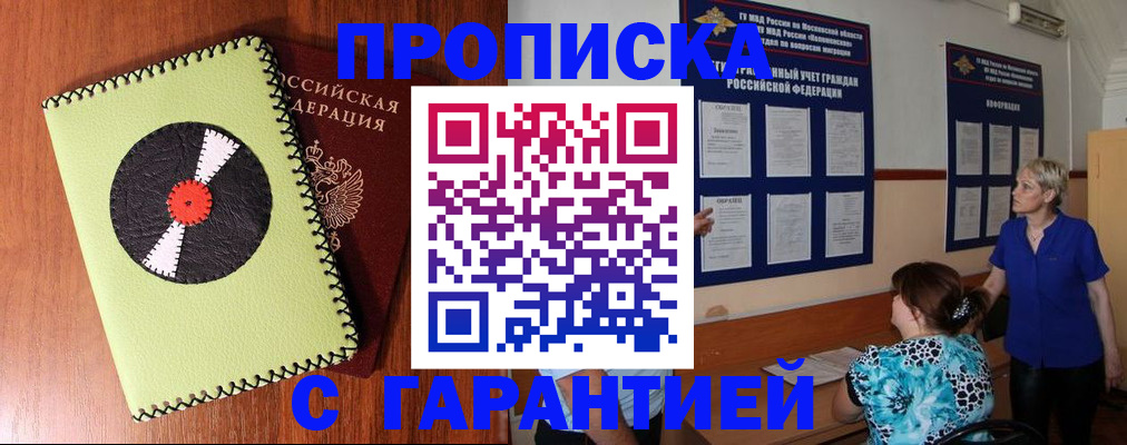 где прописаться в Киселёвске