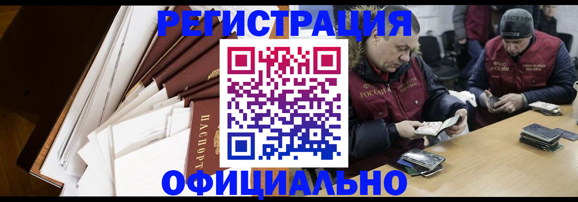 прописка регистрация в Киселёвске